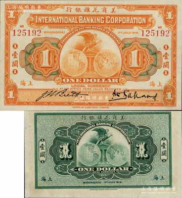 1919年美商花旗银行壹圆，上海地名，其左边签名与上件样本券不同；资深藏家出品，九五成新