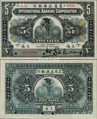 1918年美商花旗银行·上海九八规元伍两样本券，资深藏家出品，少见，全新