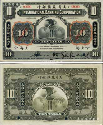 1918年美商花旗银行·上海九八规元拾两样本券，资深藏家出品，少见，九八成新