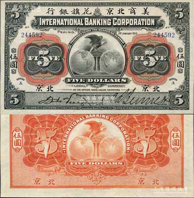 1910年美商北京花旗银行伍圆，北京地名；资深藏家出品，且属难得之上佳品相，九五成新