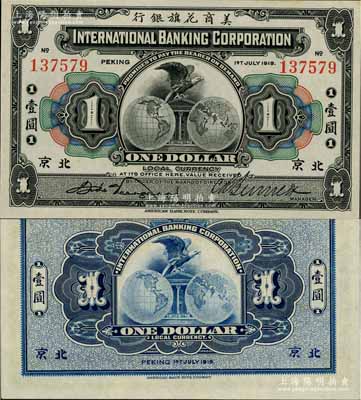 1919年美商花旗银行壹圆，北京地名；资深藏家出品，九八成新