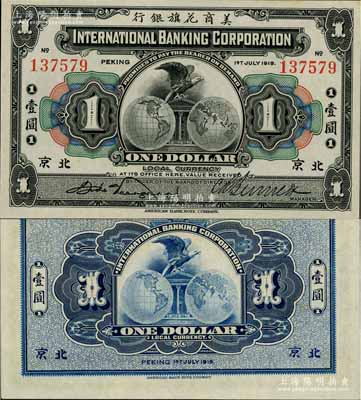 1919年美商花旗银行壹圆，北京地名；资...