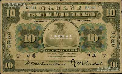 1918年美商花旗银行拾圆，汉口地名，其签名与上件拍品不同；资深藏家出品，原票七成新