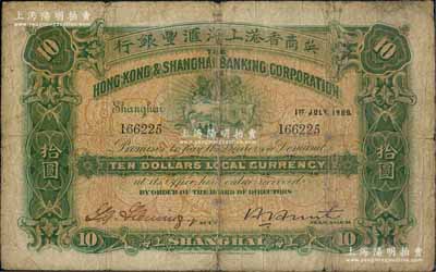 1909年英商香港上海汇丰银行拾圆，上海地名，此年份券存世罕见；资深藏家出品，有小修补，七成新
