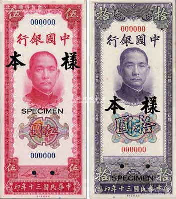 民国三十年（1941年）中国银行美钞版竖式伍圆、拾圆样本券共2种不同，正背共4枚；资深藏家出品，九八至全新