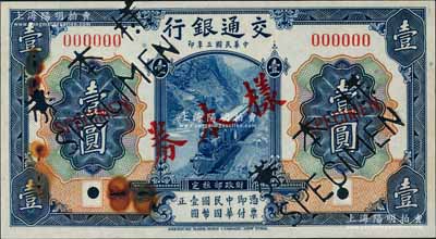 民国三年（1914年）交通银行蓝色壹圆样本券，正背共2枚，资深藏家出品，票上有档案锈斑，未折九成新