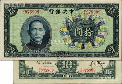 民国二十六年（1937年）中央银行中华版宝鼎图拾圆，单字轨，背为孔祥熙·李觉签名；资深藏家出品，九八成新