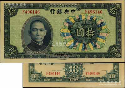 民国二十六年（1937年）中央银行中华版宝鼎图拾圆，单字轨，背面无签名，此版式少见；资深藏家出品，九五成新