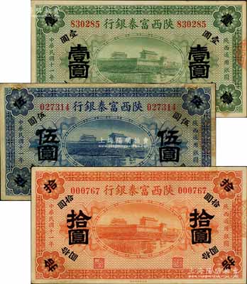 民国十一年（1922年）陕西富秦银行壹圆、伍圆、拾圆共3枚全套，资深藏家出品，七五至八五成新