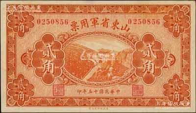 民国十五年（1926年）山东省军用票财政部版贰角，军阀张宗昌氏发行；资深藏家出品，九至九五成新