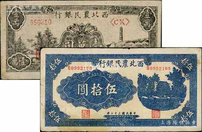 西北农民银行1943年蓝色城楼图伍拾圆、1948年黑色宝塔山图壹万圆共2枚不同，资深藏家出品，八至八五成新