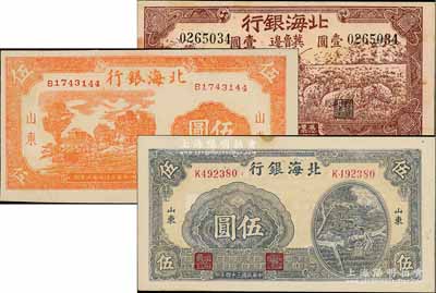 北海银行纸币3种，详分：1942年棕色牧羊图壹圆，冀鲁边地名；1944年桔色乡村房屋图伍圆、1945年灌溉图伍圆，山东地名；资深藏家出品，九五至全新