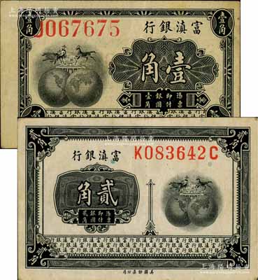 富滇银行（1921年）美钞版壹角、贰角共2枚不同，分别为《云南纸币》第178页和181页之图片原物；资深藏家出品，其中壹角券颇为少见，八五至九成新