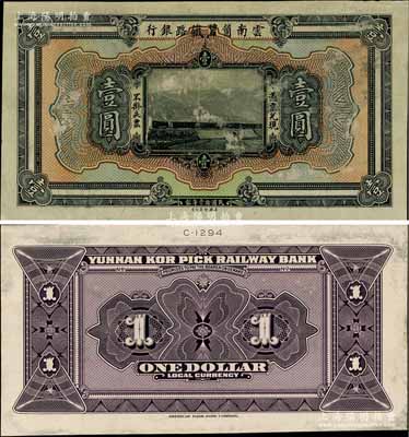 民国拾壹年（1922年）云南箇碧铁路银行美钞版壹圆试印票，正背共2枚；资深藏家出品，且为《云南纸币》第266页之图片原物，八五至九成新