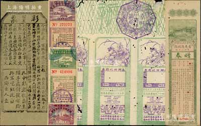 清代、民国老彩票一组，详分：宣统三年（1911年）奏办四川彩票第71次2枚半联体；（平邑许家江）木刻版彩票1枚，或发行于清末；1919年（长沙）普庆隆绸庄赠券；国民政府航空公路建设奖券1934年第7期、第8期各1枚、第12期残次1块；海外藏家出品，残次品至八五成新，敬请预览