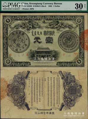 光绪三十一年（1905年）广东钱局壹元，上印双龙戏珠及银币图，背印两广总督岑春煊、广东巡抚张人骏之告示，形制美观、图文清晰；源于著名钱币收藏家马定祥先生之旧藏，且已属较佳品相，八成新