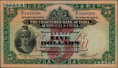 1941年印度新金山中国渣打银行伍员，香港地名，八成新