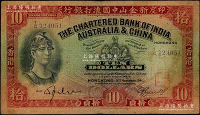 1941年印度新金山中国渣打银行拾员，香港地名，七成新