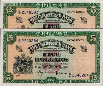 1959年渣打银行绿色伍员共2枚连号，香港地名，海外回流品，九八成新
