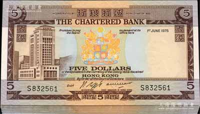 1975年（香港）渣打银行伍圆共20枚连号，海外回流品，除第1枚为九成新外，其余约九八成新，敬请预览