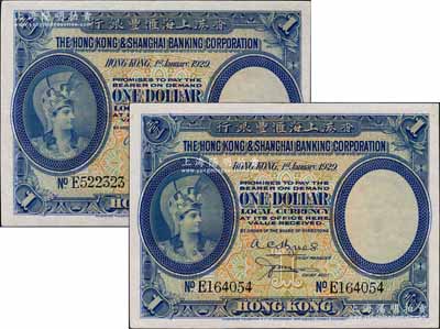 1929年香港上海汇丰银行壹圆共2枚，香港地名，海外回流品，八五成新