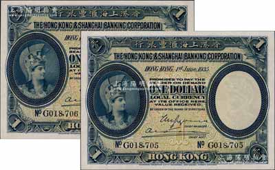 1935年香港上海汇丰银行壹圆共2枚连号，香港地名，海外回流品，全新