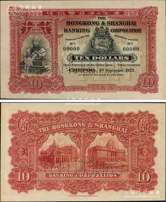 1922年香港上海汇丰银行拾圆试色样本券，烟台地名，正背面暗红色印刷（流通票为蓝绿色印刷）；海外藏家出品，珍罕，且属首度公诸于阳明拍卖，九八成新