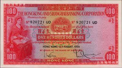 1959年香港上海汇丰银行壹百圆，香港地名，海外回流品，九八成新