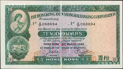 1982年香港上海汇丰银行拾圆，香港地名，错版券·正中有折白，少见，九五成新