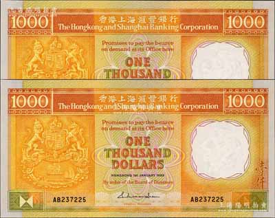 1985年香港上海汇丰银行壹仟圆共2枚连号，海外回流品，全新