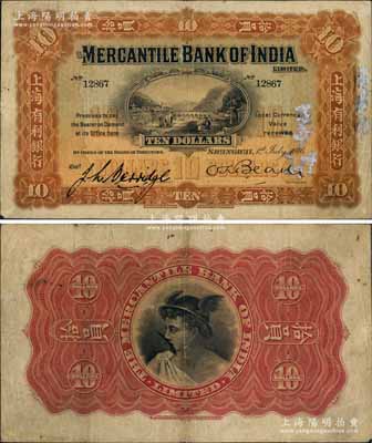 1916年上海有利银行拾员，上海地名；美国奚峥云先生藏品，源于著名集钞家柏文先生之旧藏，少见，原票八成新
