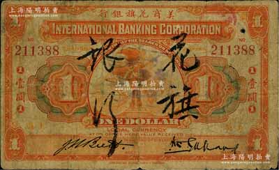 1919年美商花旗银行壹圆，上海地名；美国藏家出品，原票七成新