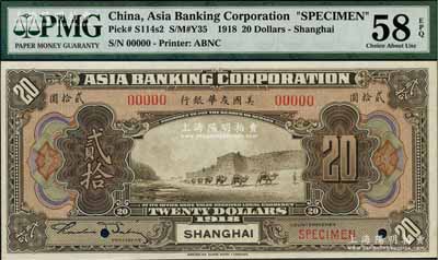 1918年美国友华银行贰拾圆样本券，上海地名，九八成新
