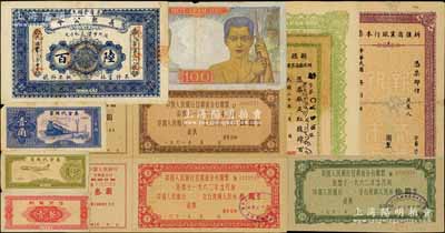 纸币10枚，详分：东方汇理银行青年大象图壹百元；（束鹿）义聚公会1920年陆百；新疆财政厅库官票1931年红钱肆百文、新疆商业银行本票未填用；中国人民银行甘肃省分行期票1962年叁圆、伍圆、拾圆；军用代金券1965年壹分、壹角；就餐凭证1965年壹餐；七至九五成新，敬请预览