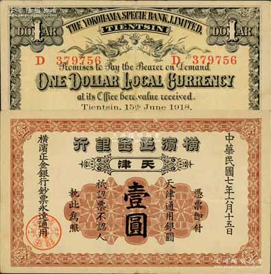 民国七年（1918年）横滨正金银行·天津通用银圆壹圆，天津地名；美国奚峥云先生藏品，品相甚佳，原票八五成新