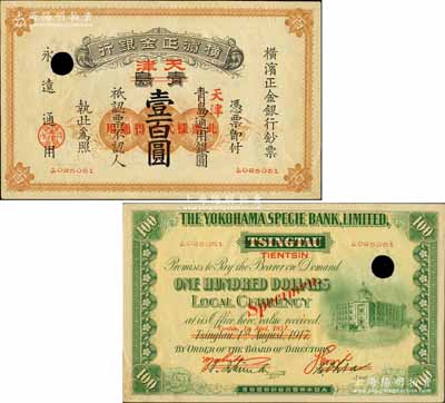 1917改1937年横滨正金银行壹百圆，正票改作样本，青岛改天津地名，未正式发行；美国奚峥云先生藏品，珍罕，九成新