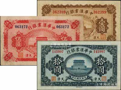 民国九年（1920年）中华汇业银行壹圆、伍圆、拾圆共3枚不同，天津地名，八至近九成新