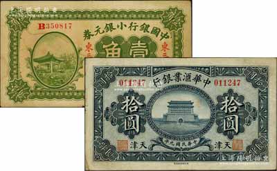 纸币2种，详分：中华汇业银行1920年拾圆，天津地名；中国银行小银元券1917年壹角，东三省地名；七五至八成新