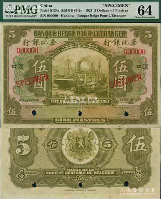 1921年华比银行伍圆样本券，汉口地名，全新