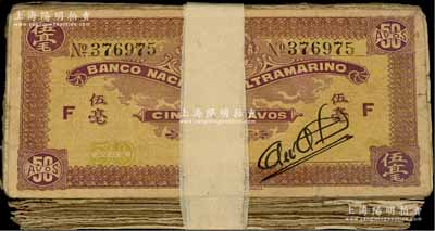 （澳门）大西洋国海外汇理银行（1944年）伍毫一叠共98枚，海外回流品，大体约六至七成新，敬请预览