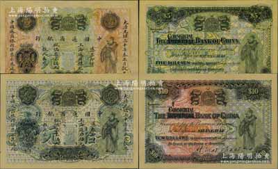 大清光绪三十年（1904年）中国通商银行上海通用银元伍元、拾元共2枚全套，上印财神图，其背面英文行名均改印“COMMERCIAL”（由原“中华帝国银行”改称“中国商业银行”）；此乃通商银行财神图之第三版钞票，其背面英文签名为该行第二任洋大班马歇尔氏；源于著名钱币收藏家马定祥先生之旧藏，珍罕，全新