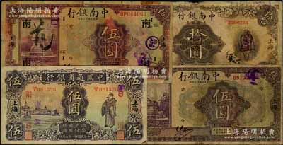 商业银行上海地名券4种，详分：中国通商银行1932年伍圆，加印领券“甬·8”字；中南银行1924年伍圆（加印领券“南·1·SK”）、1924年伍圆老假票，1927年五女图拾圆；资深藏家出品，六至七五成新