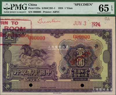 民国十三年（1924年）中国实业银行美钞版壹圆样本券，附带有边纸，九八成新