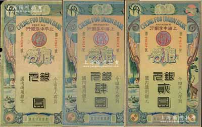 民国年·上海中孚银行礼券银元贰圆、肆圆、北平中孚银行礼券未填用券共3枚不同，均为早期烫银版，背为蓝框绿色底纹；源于藏家出品，其中1枚边有小损，七至九五成新