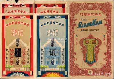 民国银行礼券共5枚，详分：上海江南银行礼券未填用；川康平民商业银行礼券蓝色国币贰元、红色国币肆元改伍拾元、1946年国币贰万元、伍万元，七至九五成新，敬请预览
