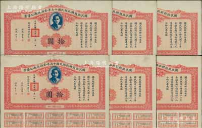国民政府财政部民国十七年金融长期公债票拾圆共6枚，由财政部部长宋子文等签署，均附带有息票，八至八五成新
