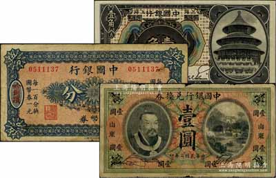 中国银行纸币3种，详分：1913年黄帝像壹圆，山东地名；国币券（1918年）伍分，哈尔滨地名；1918年壹角，哈尔滨改上海地名；海外藏家出品，七至八成新