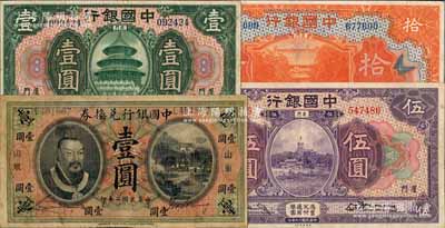中国银行纸币4种，详分：1913年黄帝像壹圆，山东地名，宋汉章·王祖训签名；1930年绿色壹圆、紫色伍圆、桔色拾圆，厦门地名；台湾藏家出品，七五至八五成新