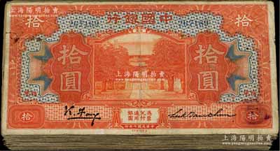 中国银行桔色拾圆共90枚，详分：1918年福建地名券66枚、1930年厦门地名券24枚，内含不同签名版式等，六至七五成新，敬请预览