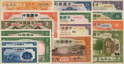中国银行纸币共15枚，详分：1918年上海壹圆、北京改天津拾圆，1930年厦门拾圆，1931年天津伍圆，1934年山东壹圆、天津拾圆，1935年天津壹圆无字轨，1936年壹圆无字轨、双A字轨，1937年伍圆、拾圆，无年份长城图贰角2枚，1940年伍圆、重庆壹百圆；整体品相甚佳，八成至全新，敬请预览